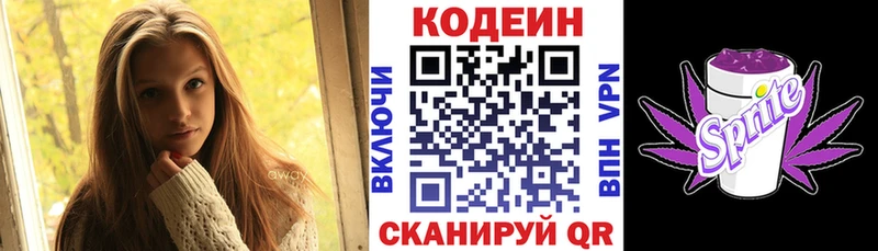 Codein напиток Lean (лин)  купить наркоту  Иланский 
